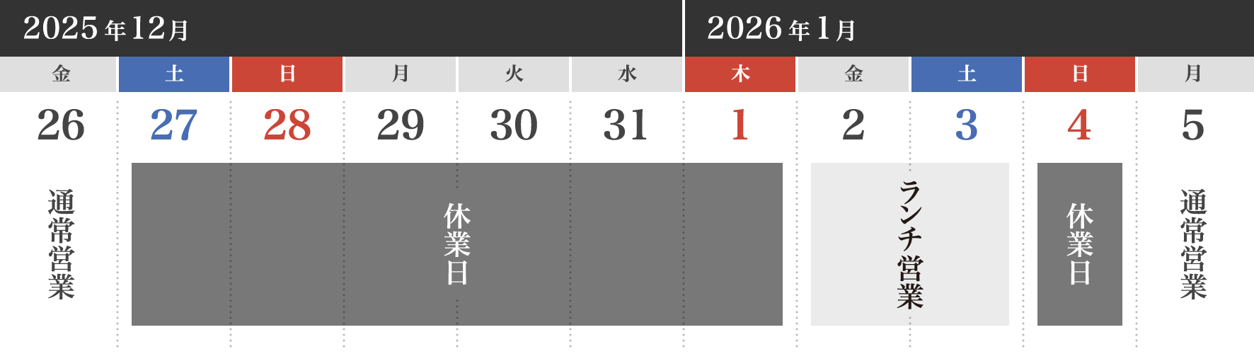 年末年始カレンダー